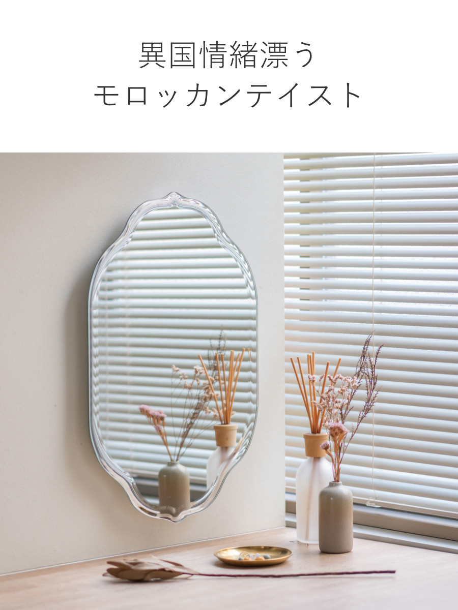 塩川光明堂 ミラー 壁掛け ウォールミラー 40×60cm モロッコ （ 鏡