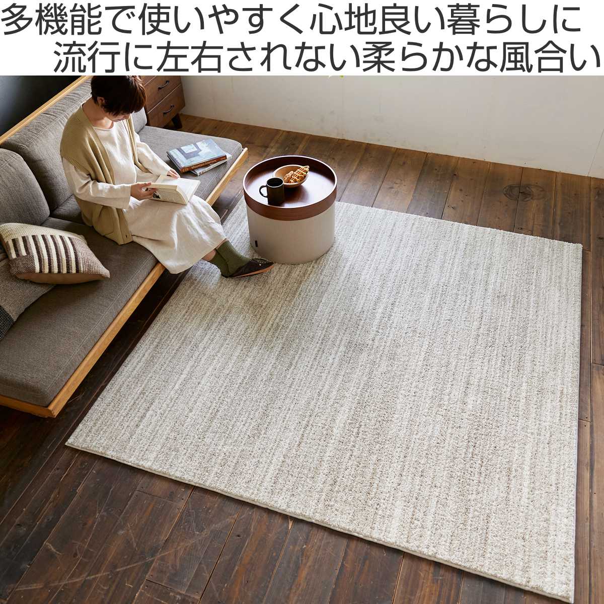 スミノエ ラグ エクリュ 190×240cm 洗える （ カーペット 絨毯 マット