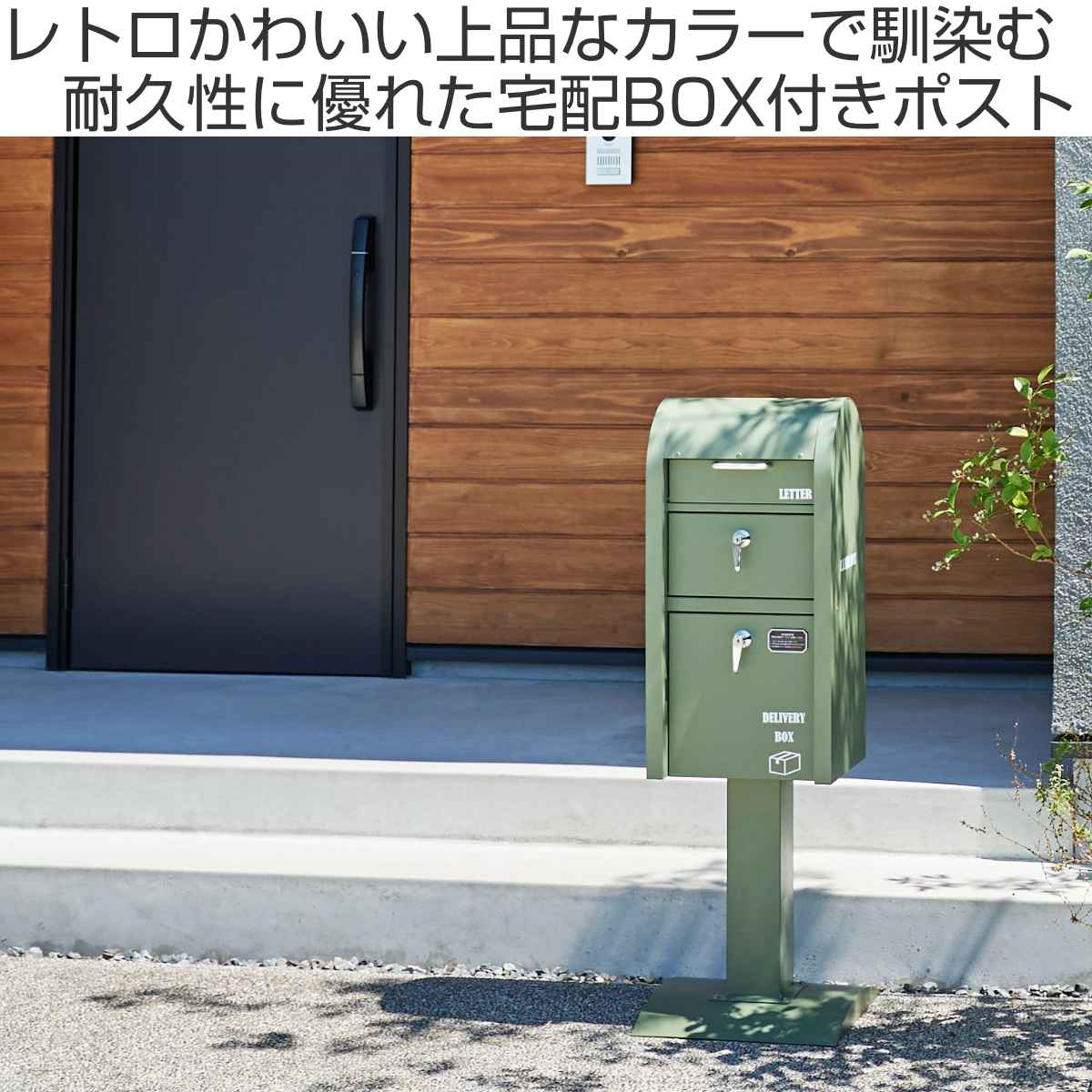 セトクラフト ポスト 宅配BOX付ポストスタンド U.S. （ 郵便ポスト