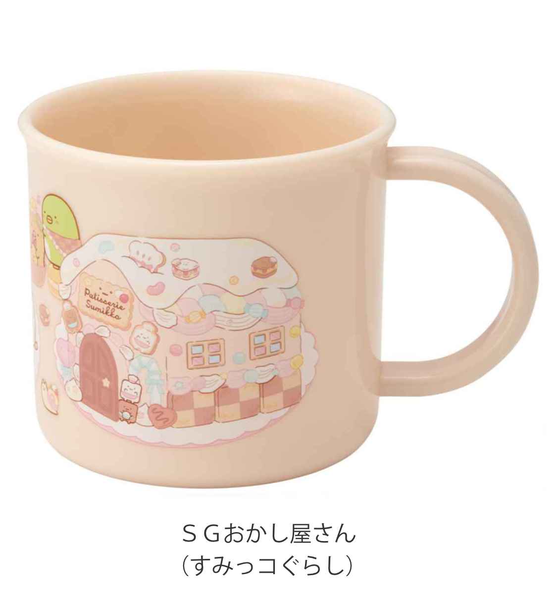 スケーター コップ 200ml 抗菌 食洗機 対応 キャラクター （ すみっコ