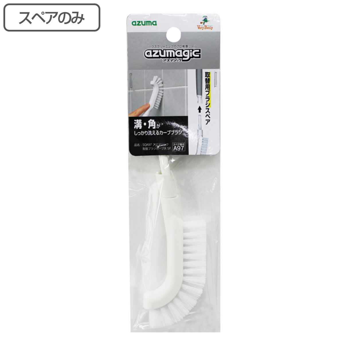 スペアのみ アズマジック 取替可能ブラシ ブラシカーブ SQA97 （ 掃除 掃除用品 すき間掃除 掃除用ブラシ ブラシのみ 浴室掃除 お風呂 タイル 目地 交換用 ）