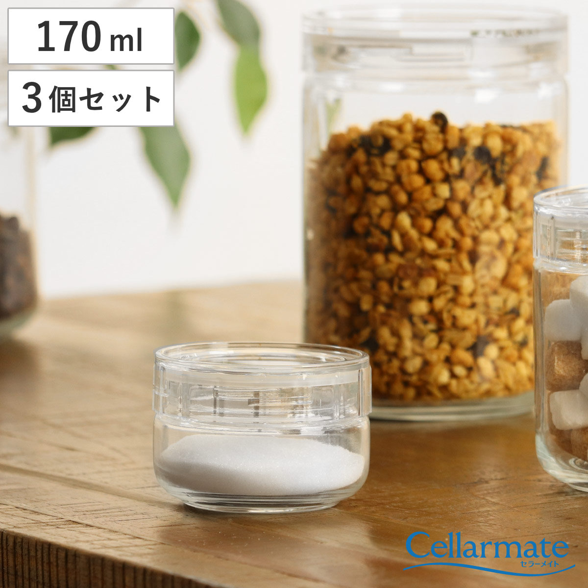 保存容器 170ml チャーミークリアー・タフ TS3 セラーメイト 3個セット