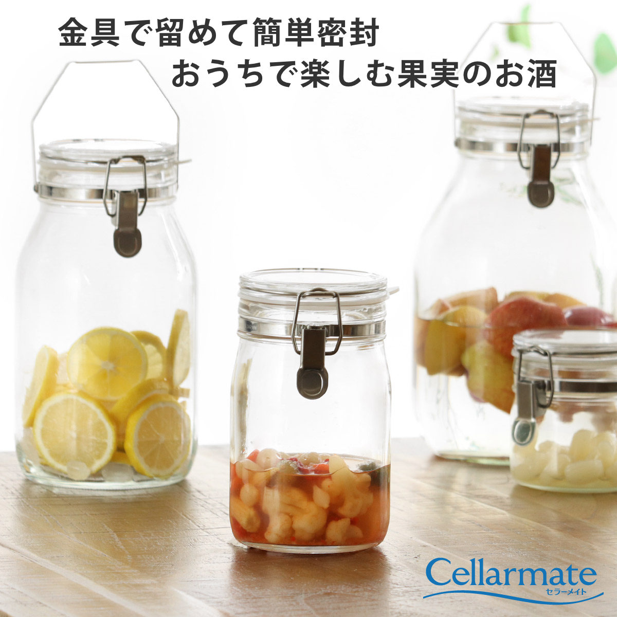 保存容器 1L 密封びん セラーメイト （ 日本製 ガラス 密閉 密封