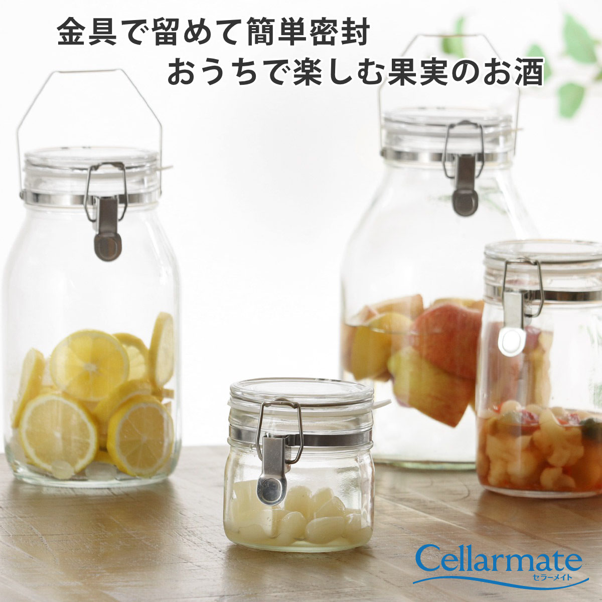 保存容器 500ml 密封びん セラーメイト （ 日本製 ガラス 密閉 密封