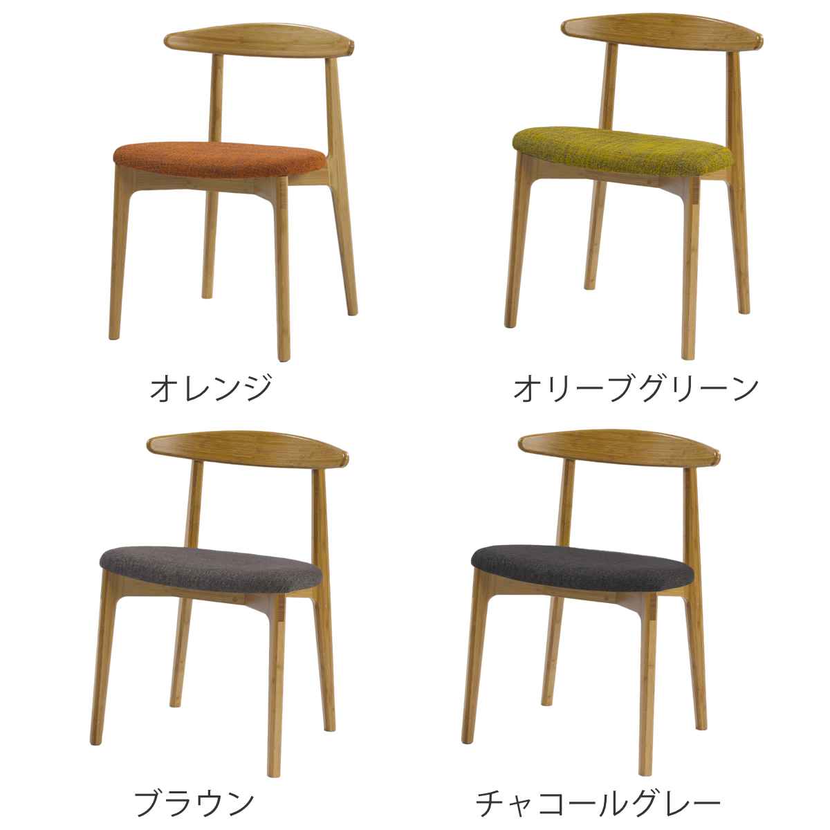 TEORI（テオリ） ダイニングチェア 肘なし 座面高43cm 竹製 Cシリーズ