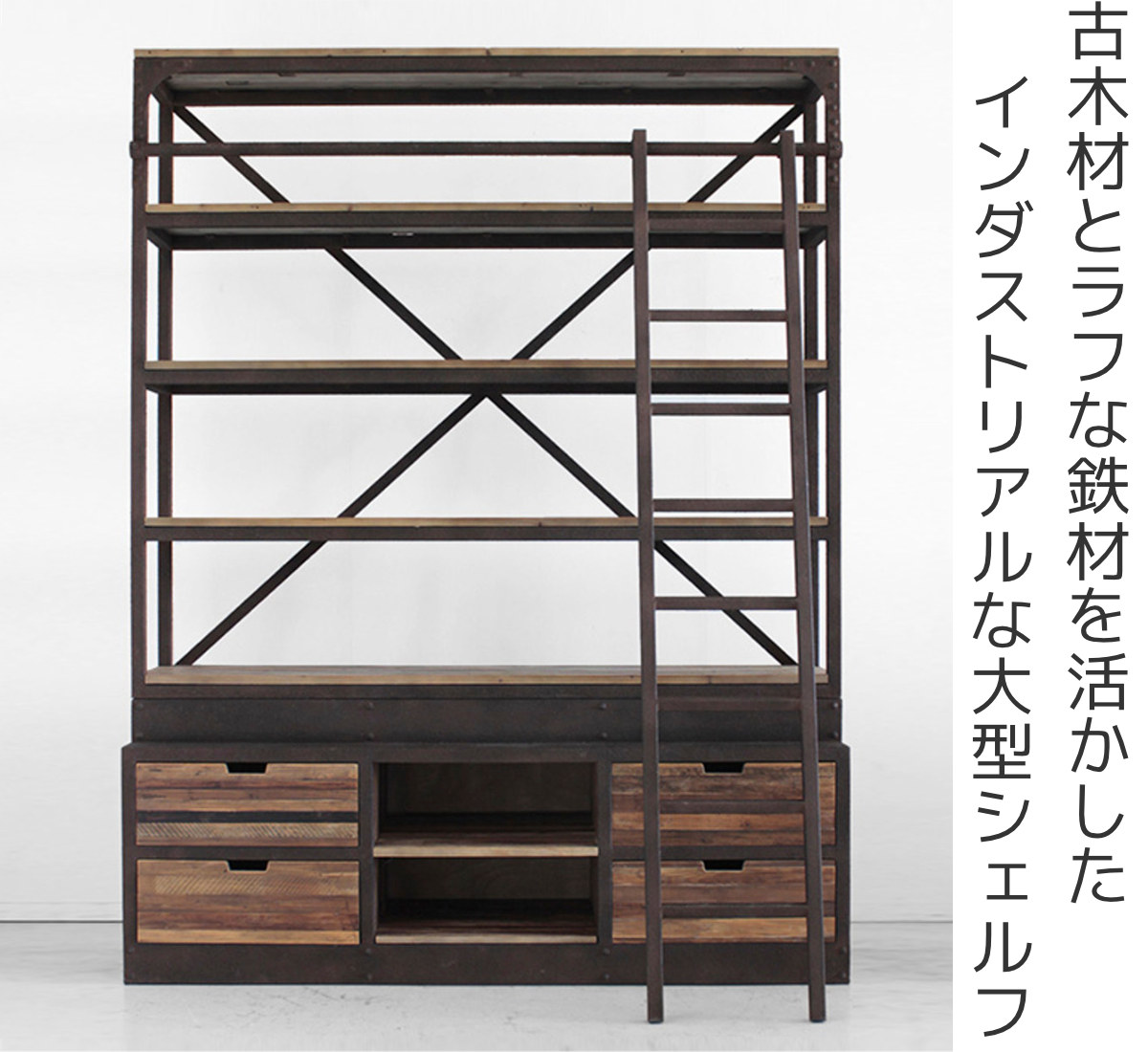 東馬（Tohma） ラダーシェルフ インダストリアル調 古材 錆フレーム