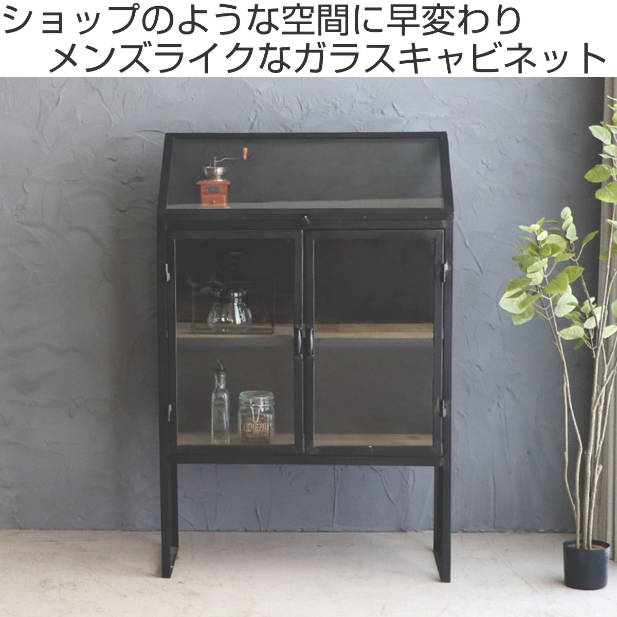 東馬（Tohma） ガラスキャビネット ディスプレイラック スチール