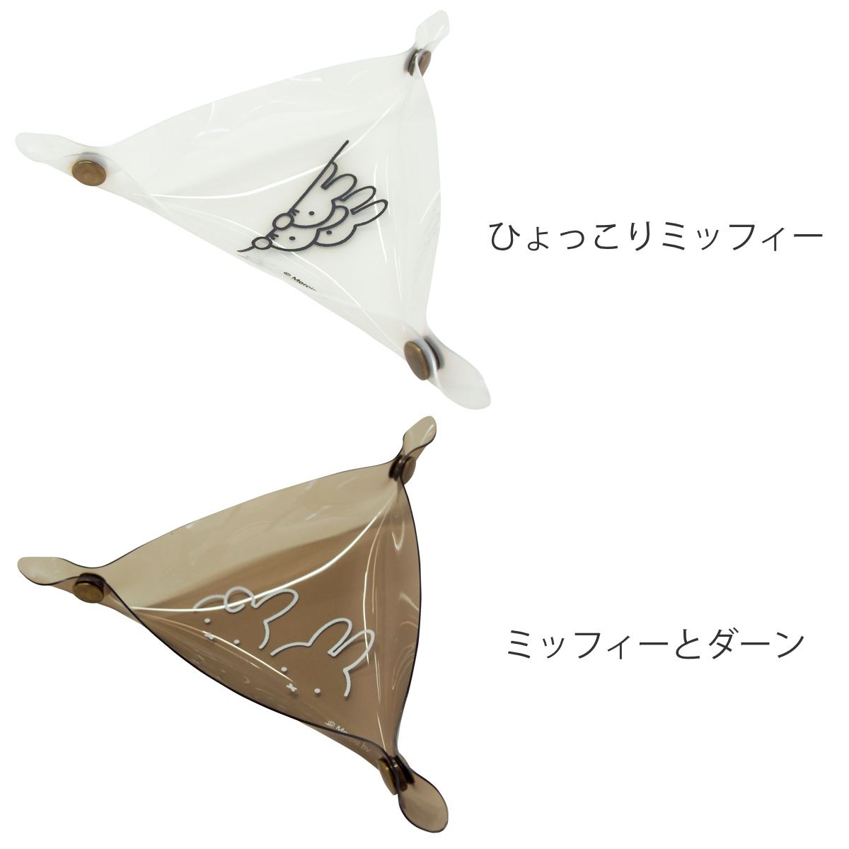 オカトー マルチトレイ ミッフィー サンカク 三角形 miffy PVCトレイ