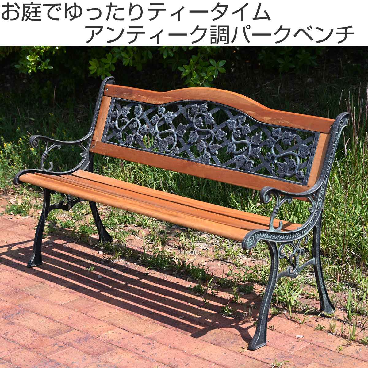 不二貿易（Fuji Boeki） ベンチ パークベンチ 幅126cm 木製