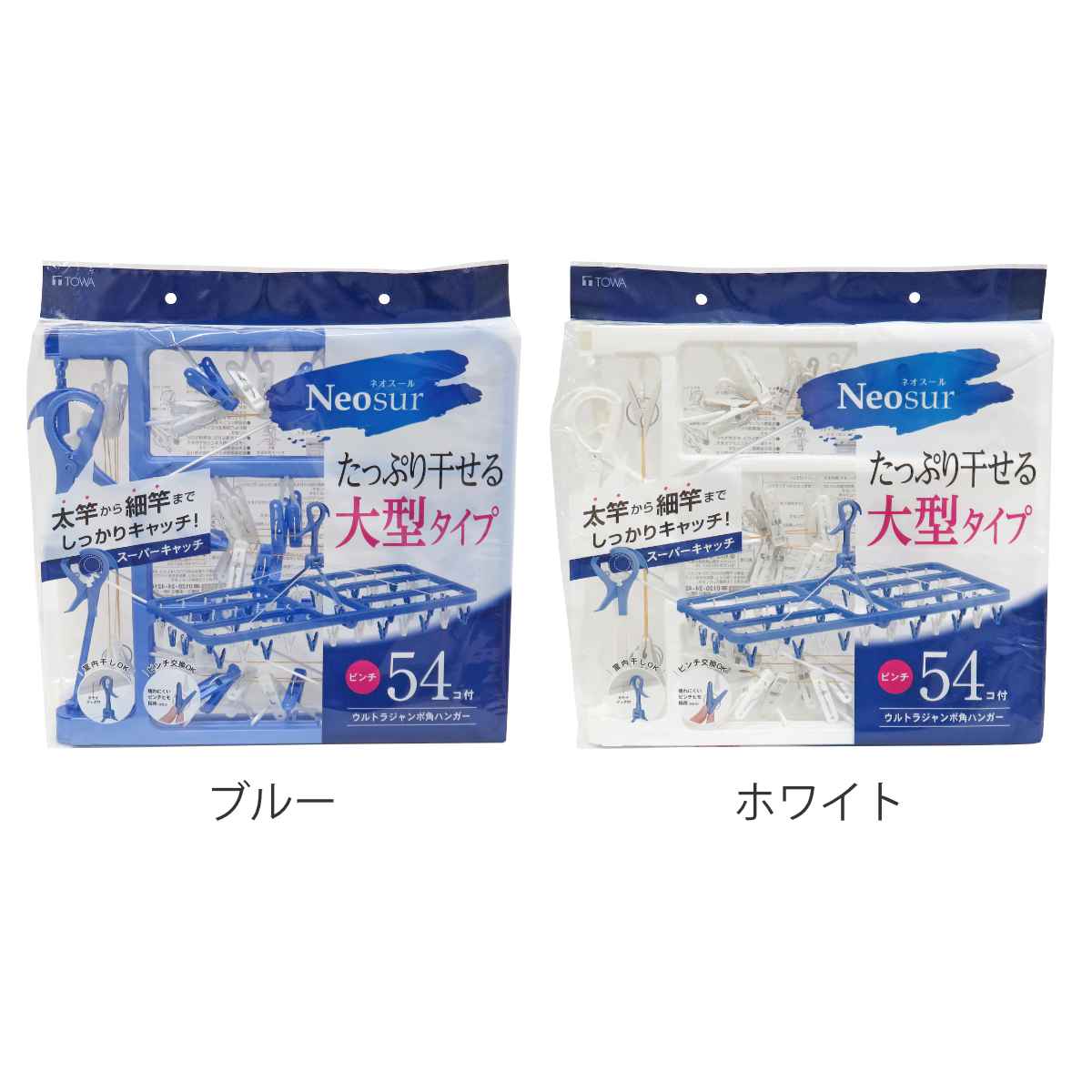 東和産業 洗濯ハンガー ネオスール ウルトラジャンボ角ハンガー 54