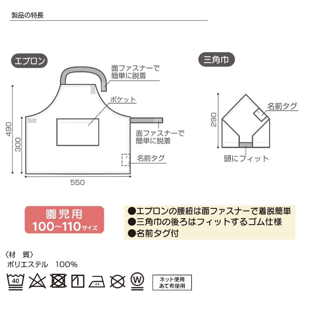 スケーター エプロン 三角巾 セット 子供用 100〜110cm （ 子供