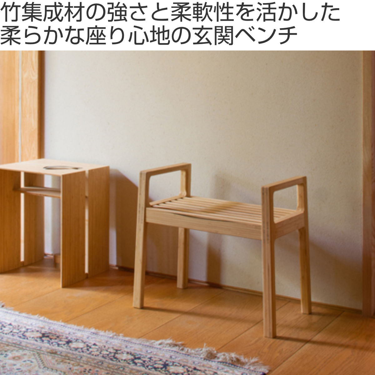 TEORI（テオリ） 玄関ベンチ 座面高35cm TENSION 肘付き