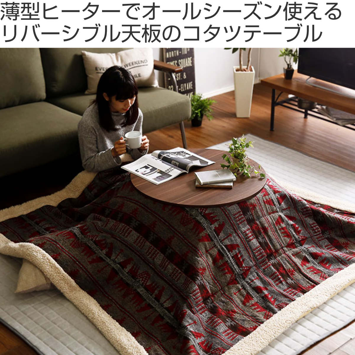 ホームテイスト（HOME taste） こたつ 幅70cm 円形 テーブル