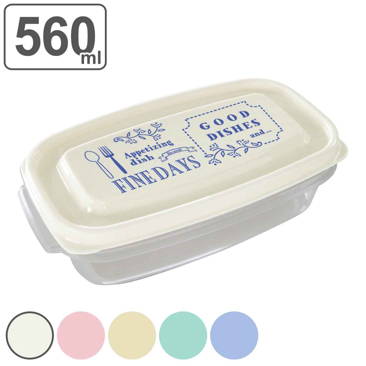 保存容器 560ml ファインデイズ （ 日本製 プラスチック パステル