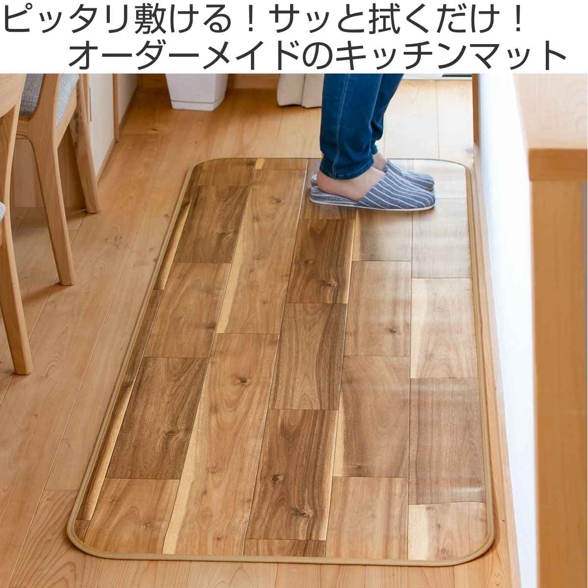 キッチンマット 2cm単位 オーダー 60×2...の詳細画像1
