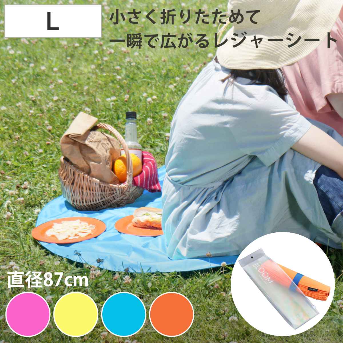 レジャーシート 1人用 87cm BLOOM Lサイズ （ レジャーマット 正円 丸型 耐水 マット 折りたたみ アウトドア 1人 携帯用 ）