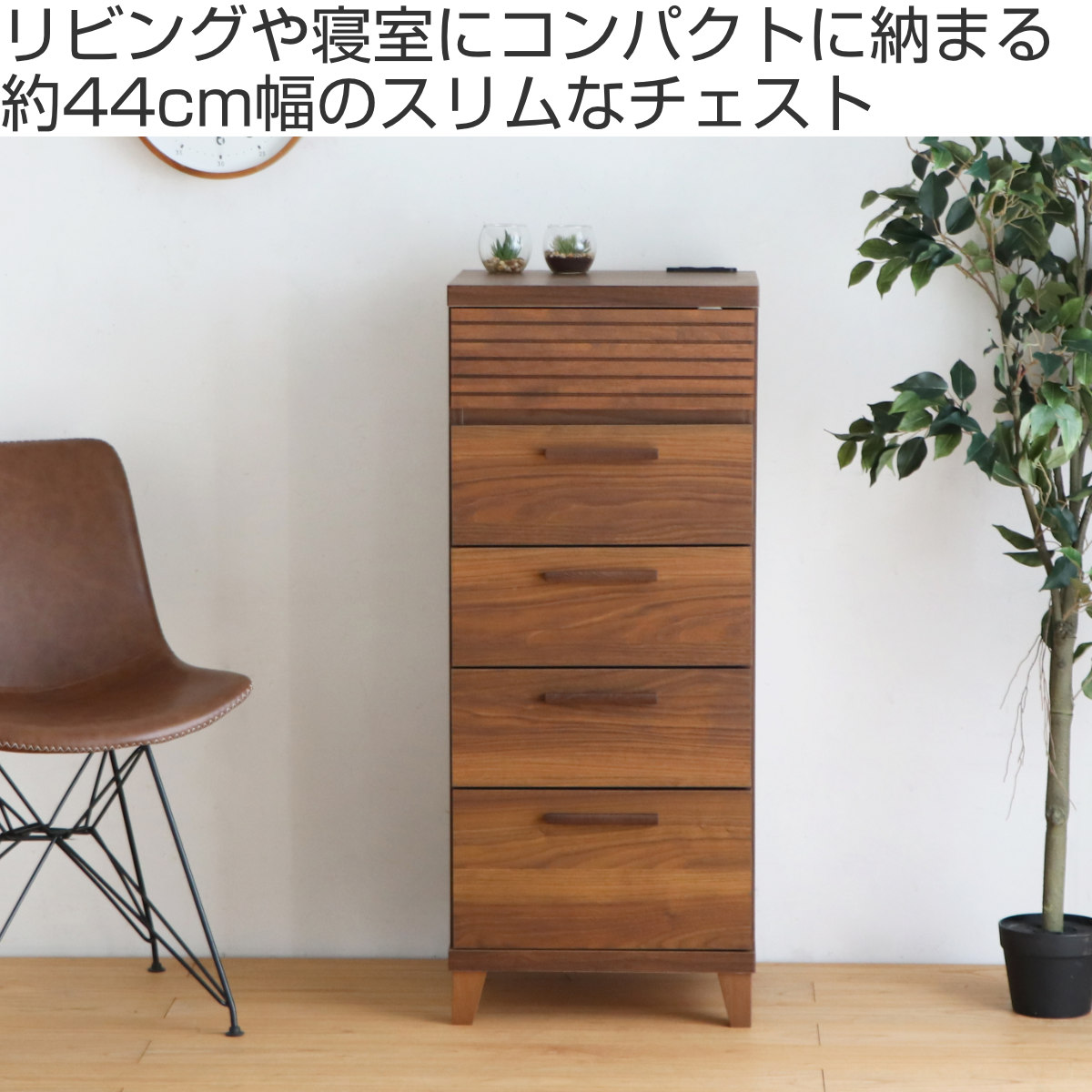 東馬 TOHMA TMテクター 4段 チェスト 洋服収納 ダークブラウン TRC 4段チェスト | (株)東馬-tohma- インテリアメーカー家具の卸販売