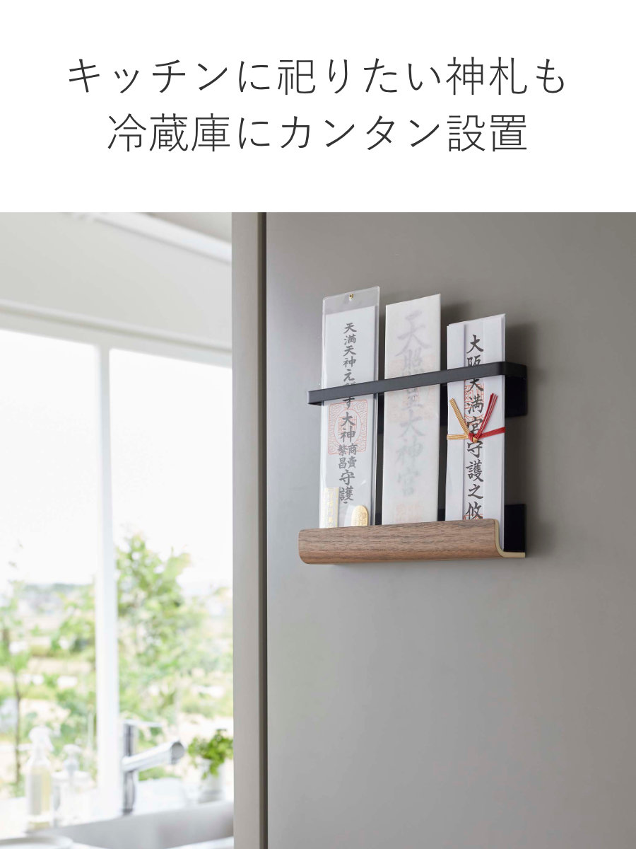RIN（山崎実業） 山崎実業 RIN マグネット神札ホルダー リン