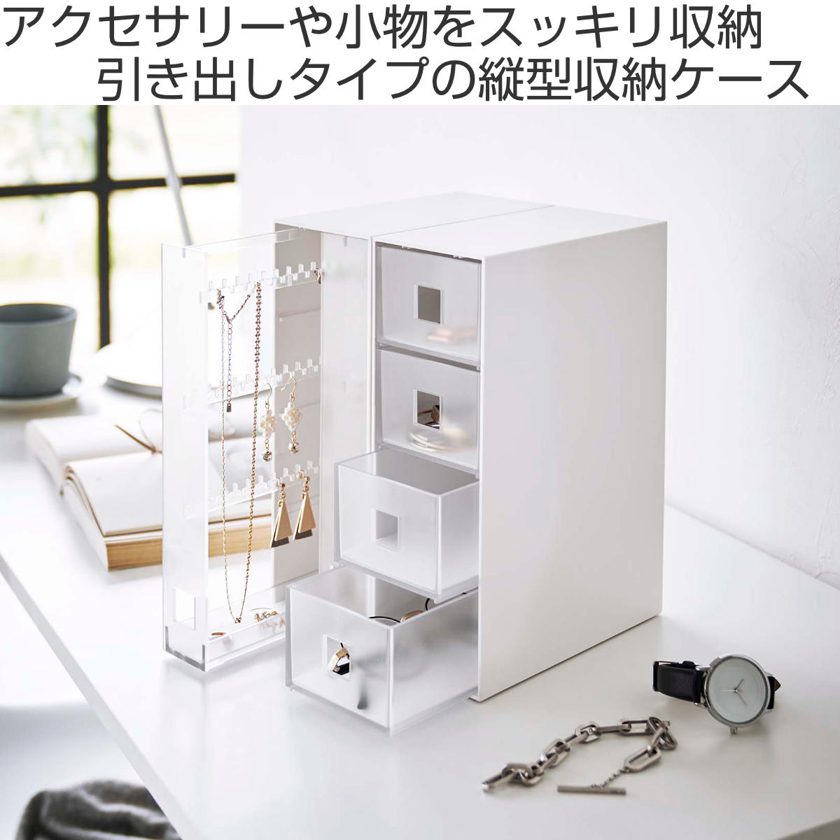 山崎実業 tower サングラス＆小物収納ケース タワー （ 4903208061339 タワーシリーズ アクセサリーケース サングラス 眼鏡 メガネ  腕時計 4段 引き出し ）