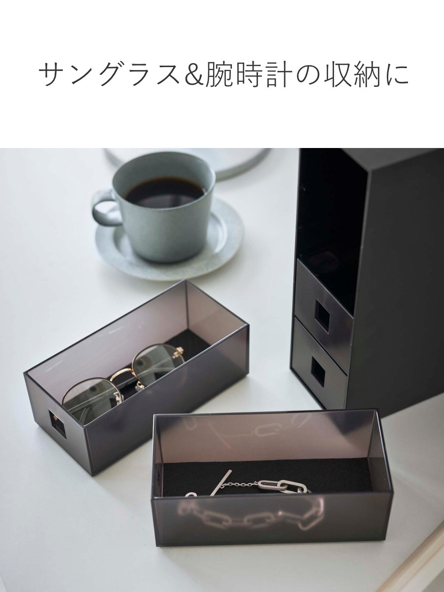 tower 山崎実業 サングラス＆小物収納ケース タワー （ 4903208061339