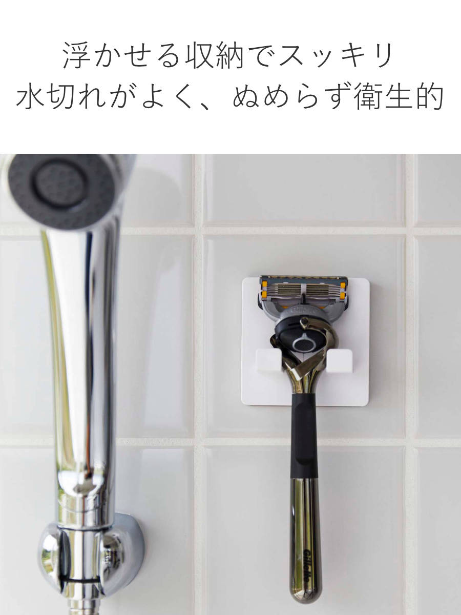山崎実業 mist フィルムフック シェーバーホルダー ミスト