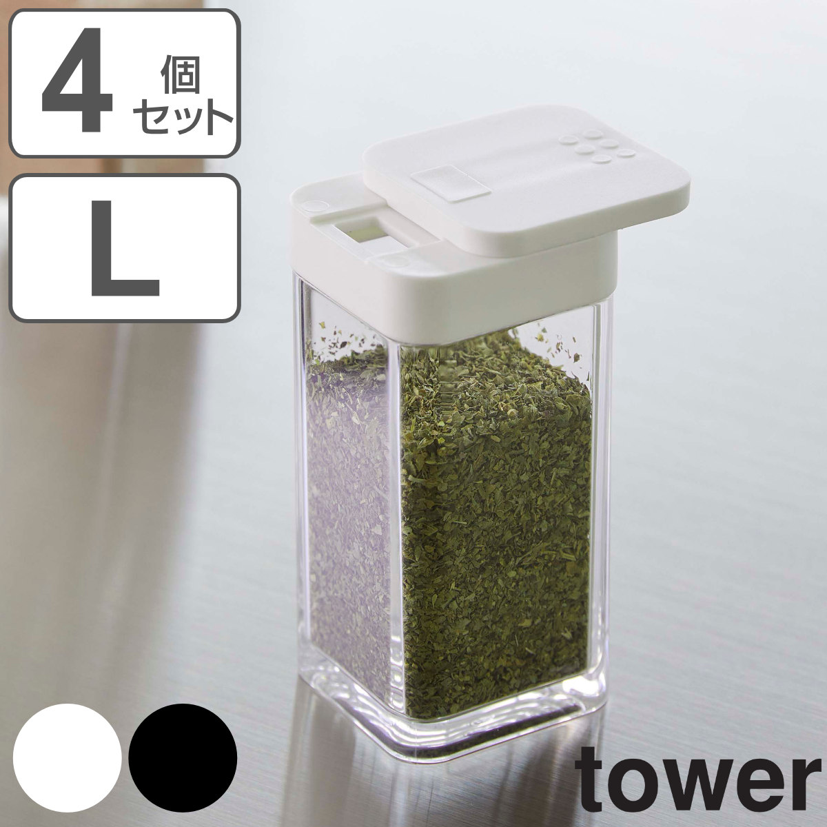 山崎実業 tower スパイスボトル タワー L （ 4903208058254 タワーシリーズ 調味料入れ 調味料ボトル 調味料容器 片手 スライド 調味料  スパイス ボトル ） : 415505 : リビングート ヤフー店 - 通販 - Yahoo!ショッピング