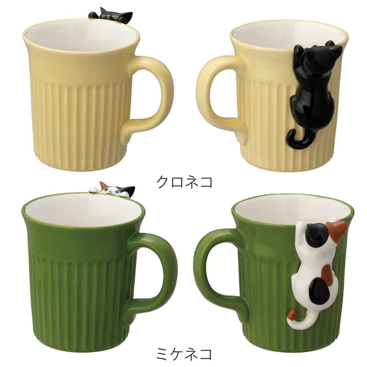 マグカップ 250ml にらめっこ猫マグ 陶器 （ マグ コップ カップ ネコ