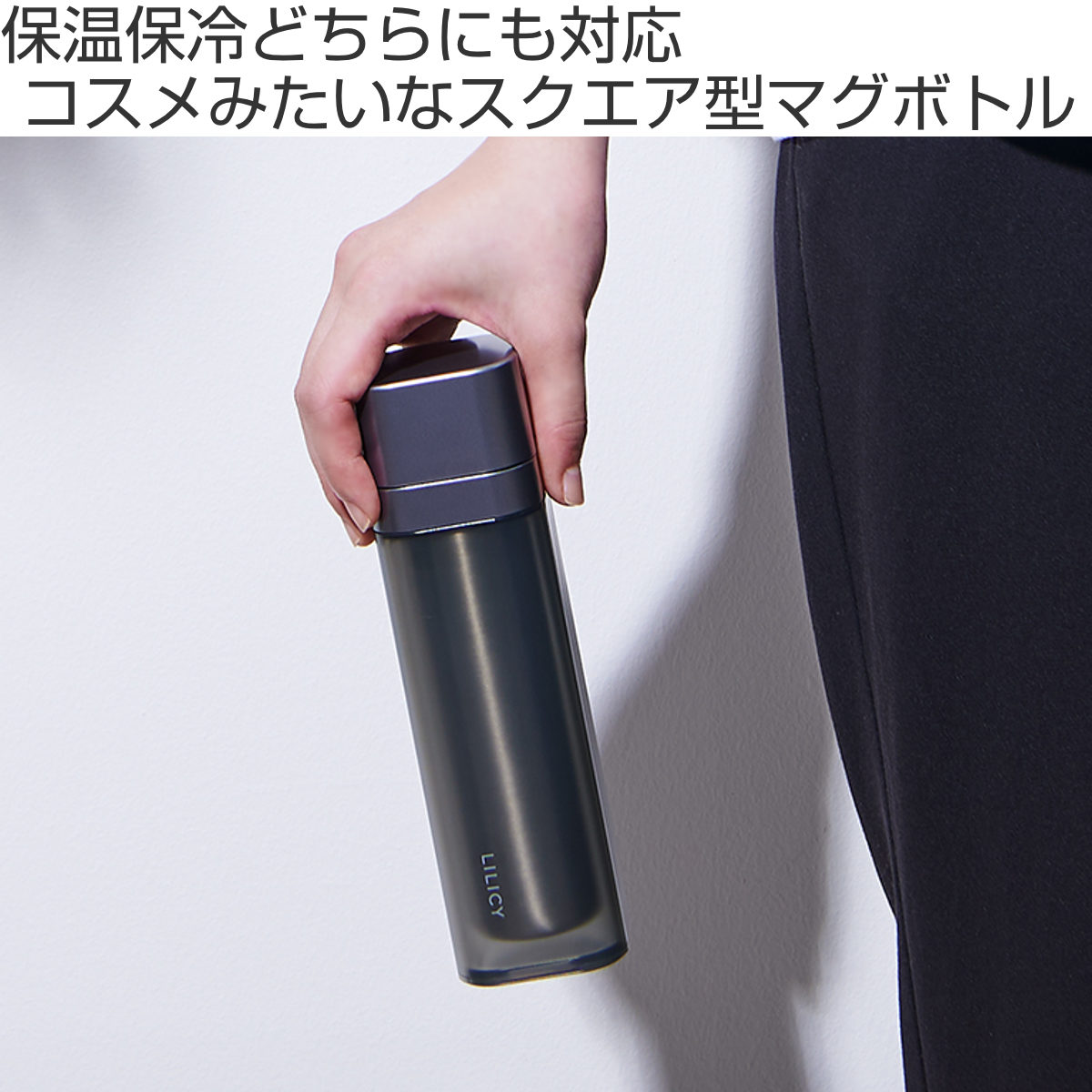 天馬 水筒 保温 保冷 180ml リリシ―ボトル クール （ 直飲み LILICY