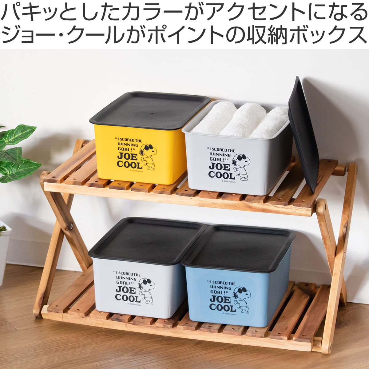錦化成 収納ボックス S 幅19×奥行27×高さ12cm スヌーピー コレクトBOX