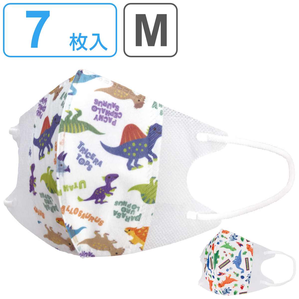 マスク 子供用 7枚入り 立体 恐竜 （ ディノサウルス ピクチャーブック