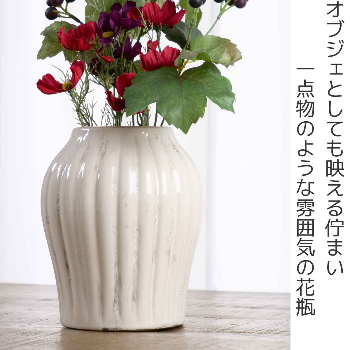 花瓶 セラミックベース 直径16.5×高さ20cm （ フラワーベース 花びん