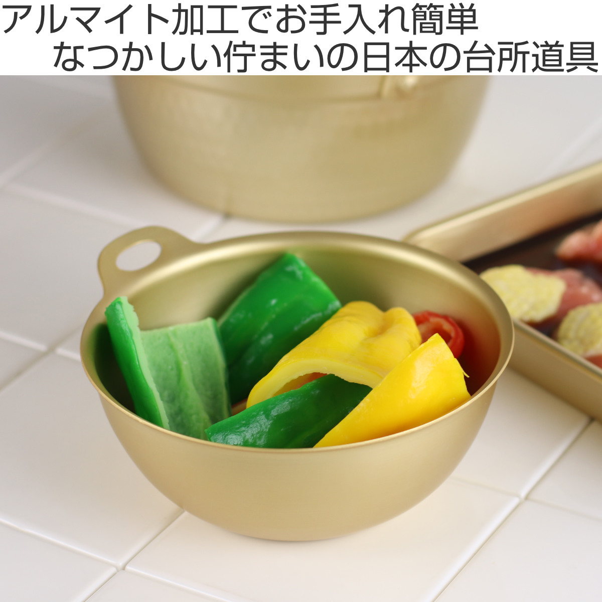 北陸アルミニウム ボウル 12cm 小伝具 アルミ製 日本製 （ ボール 調理