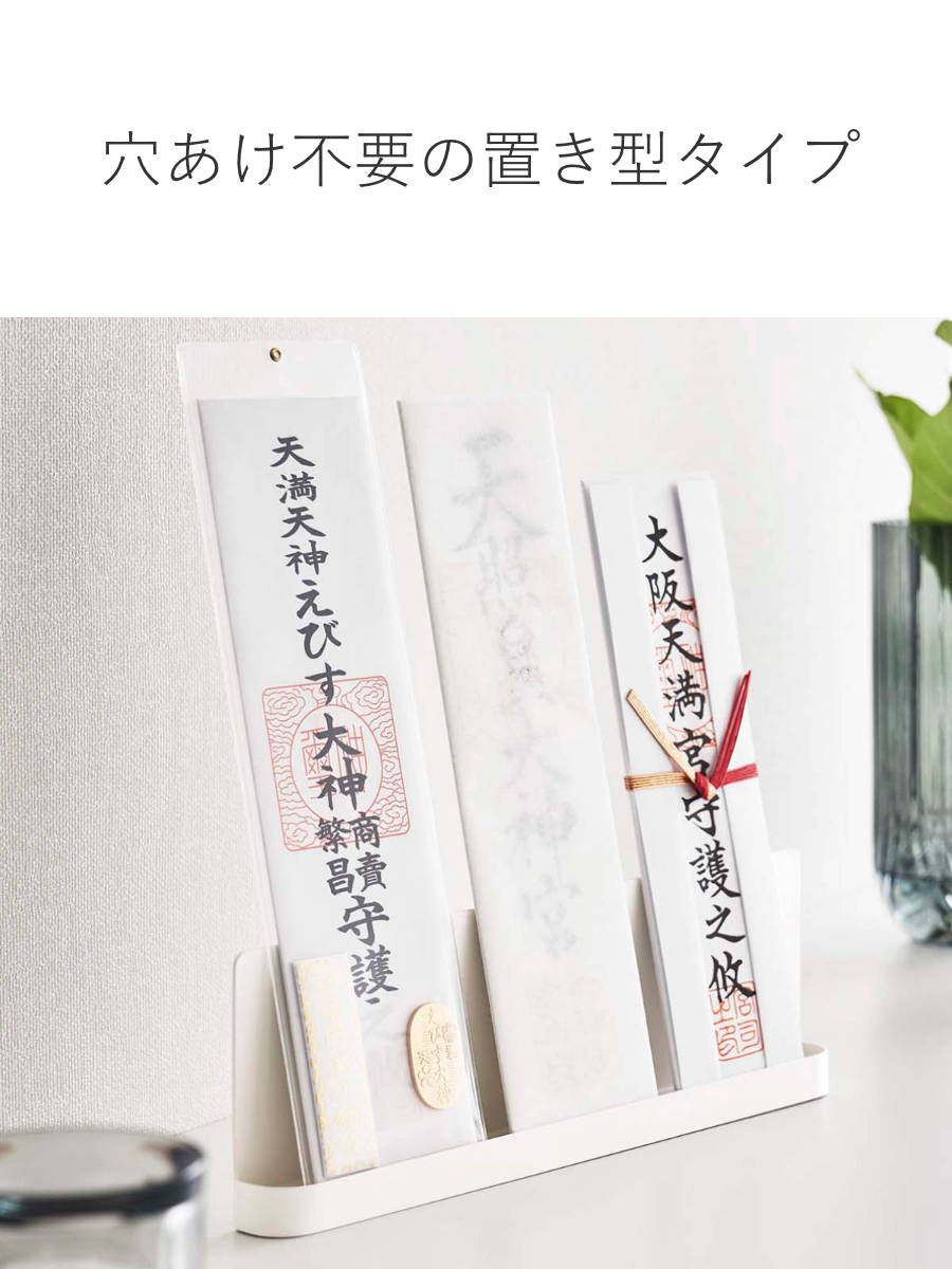 山崎実業 smart 神札スタンド スマート （ 4903208061391 スマート