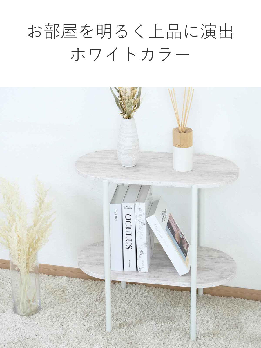 アウトレット） オープンラック 幅56cm 2段 オーバル型 韓国インテリア