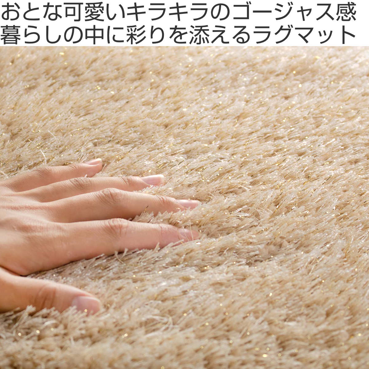 ラグ キラキラシャギーサークルマット （ マット カーペット 絨毯 ラグマット フロアマット 丸 円形 室内 屋内 ） | ブランド登録なし | 01