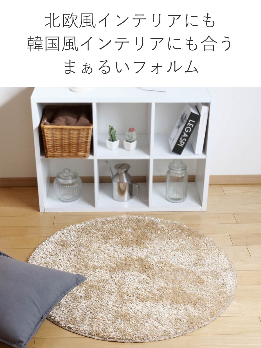 洗えるサークル円形シャギーラグ２色セット ラグ キラキラシャギーサークルマット （ マット カーペット 絨毯
