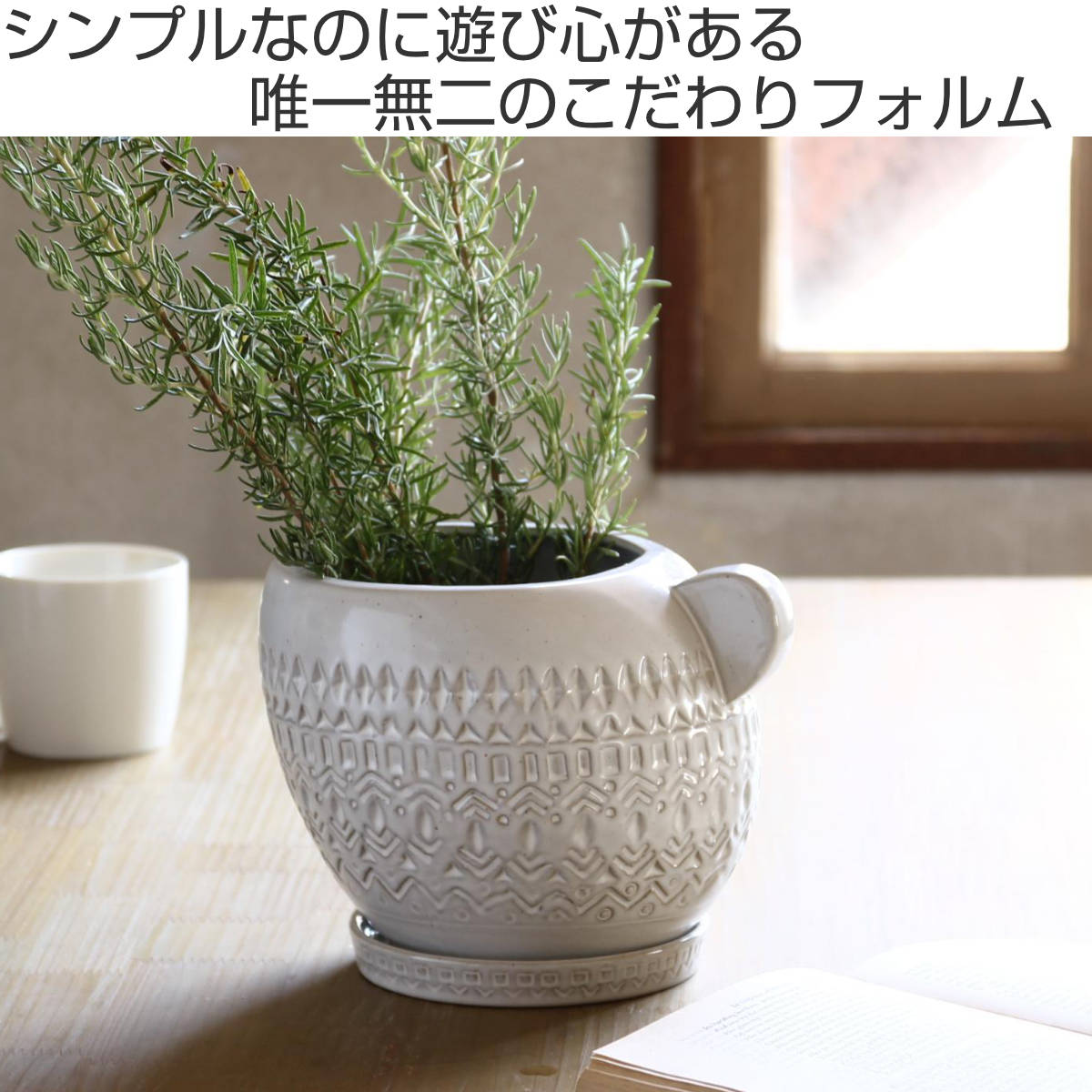 SPICE of Life 植木鉢 ポッテ ワンハンドルプランター Lサイズ