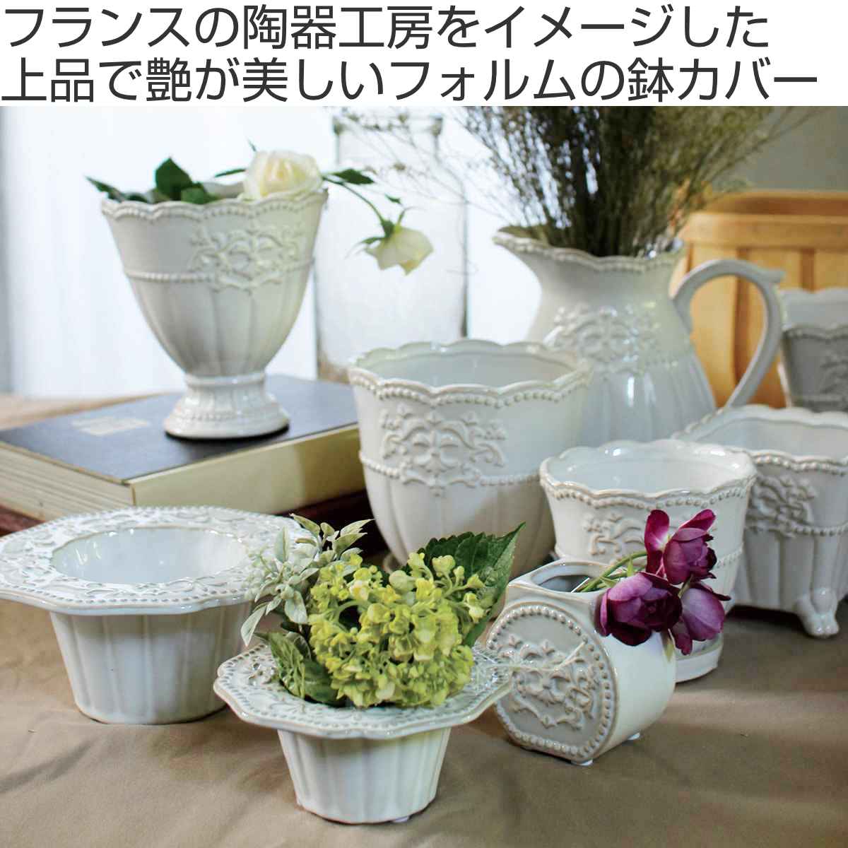 フランスアンティーク陶器製花びら縁取りフラワーベースカシュポ鉢カバーマルチボウル SPICE of Life（スパイス オブ ライフ） 植木鉢 リスブロン フラワー