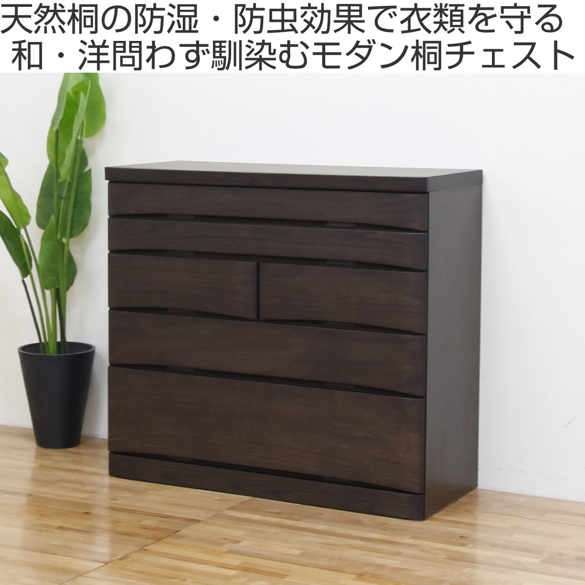 丸田木工 総桐チェスト 5段 日本製 たんす 桐蔵 約幅102cm （ 開梱設置
