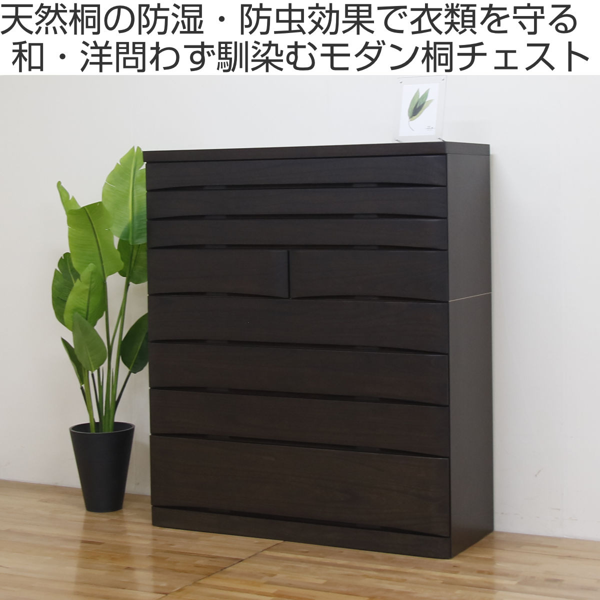 丸田木工 総桐チェスト 8段 日本製 たんす 桐蔵 約幅118cm （ 開梱設置