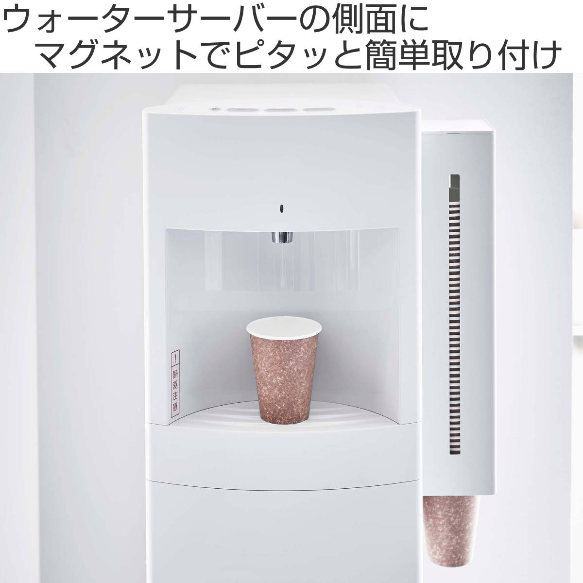 tower 山崎実業 ウォーターサーバー横マグネットカップディスペンサー
