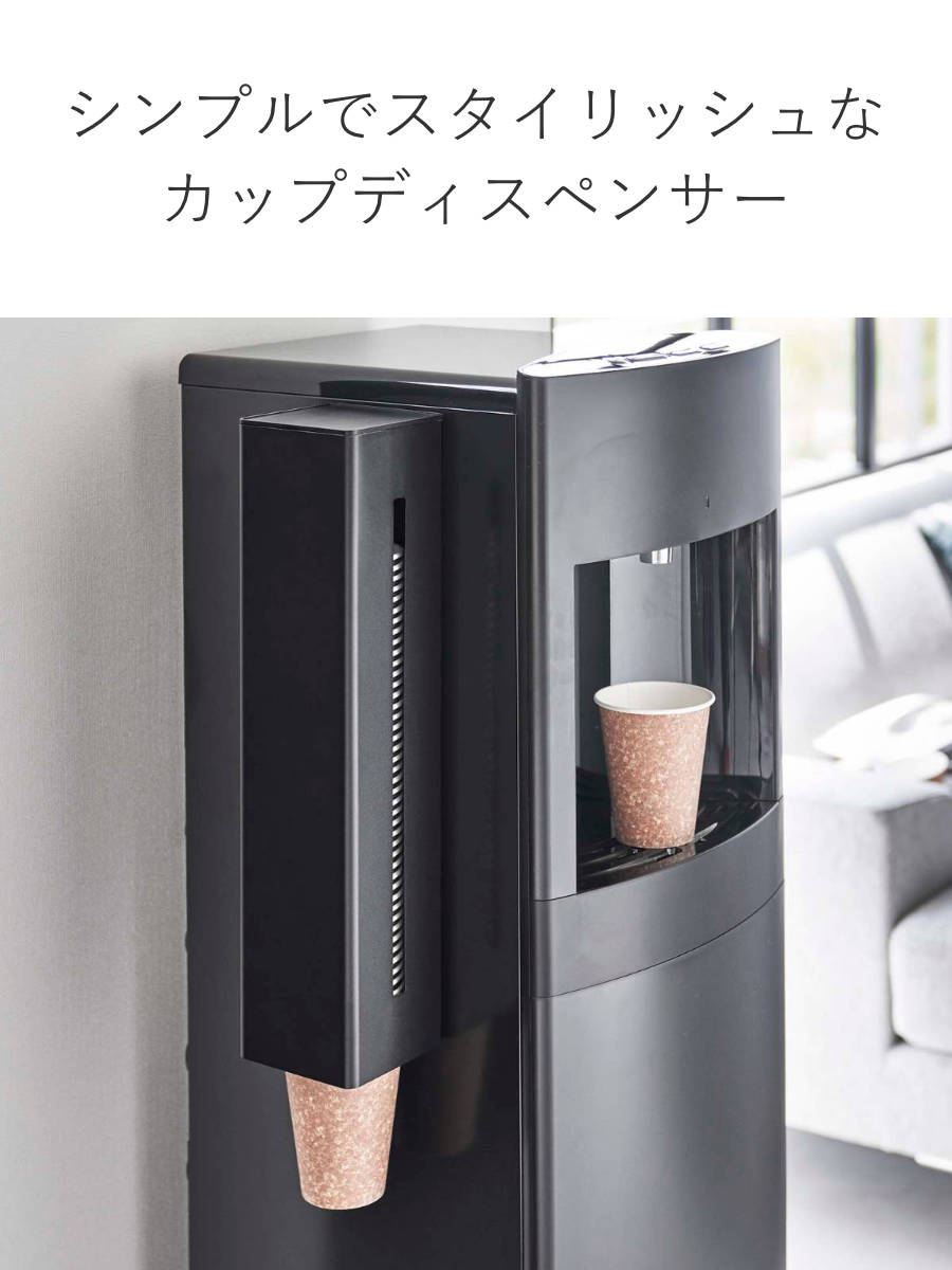 tower 山崎実業 ウォーターサーバー横マグネットカップディスペンサー