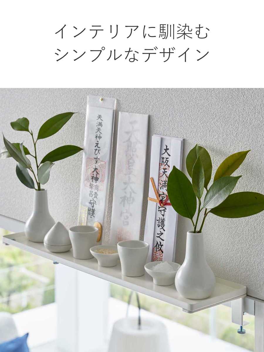 美神棚(白)※神札を含みません 美神棚(白)※神札を含みません | ヤマダ