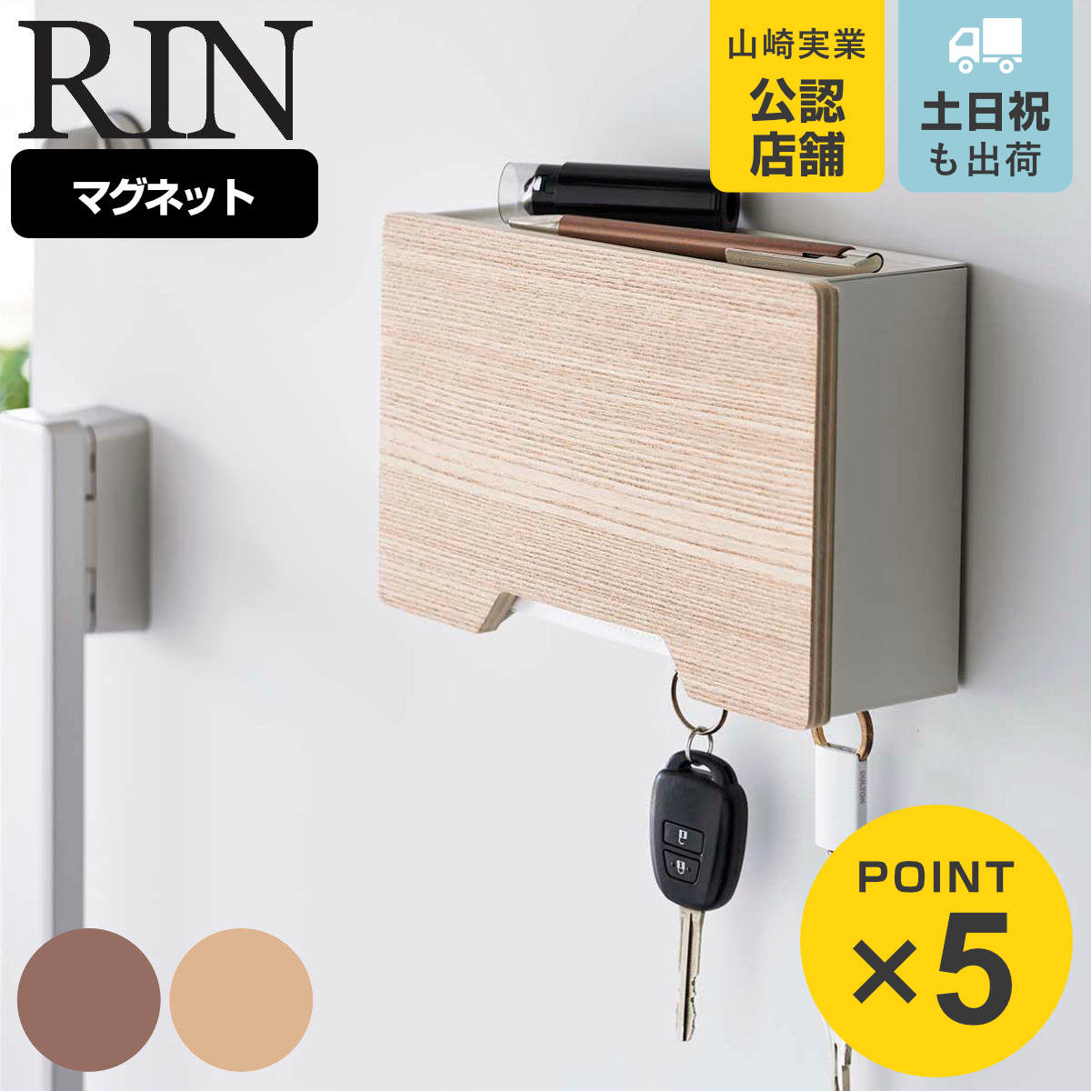RIN（山崎実業） 山崎実業 RIN マグネットマスクホルダー リン
