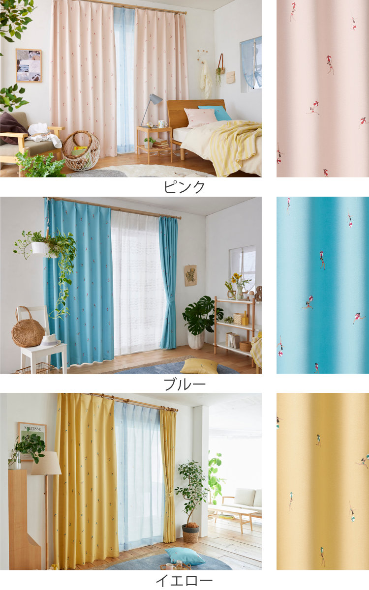 スミノエ カーテン ジェシカ 遮光2級 100×178cm 洗える 1枚入り