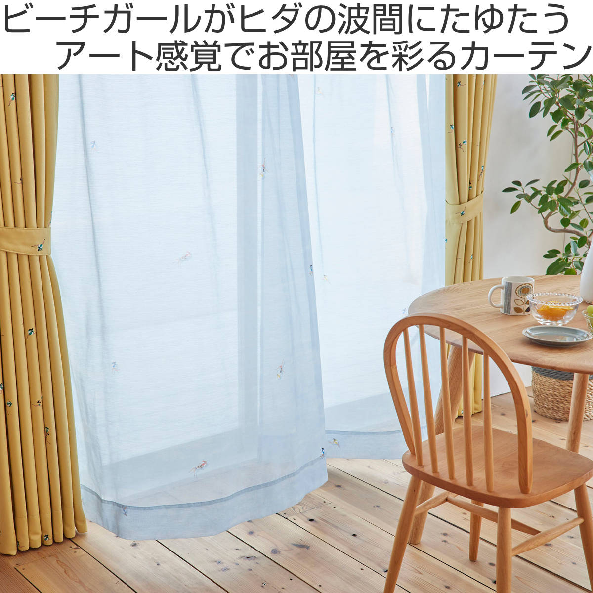 スミノエ レースカーテン ジェシカボイル 100×198cm 洗える 1枚入り