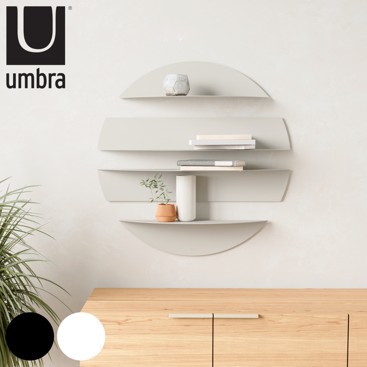 Umbra（アンブラ） 棚 ソリス シェルフ 4段 壁付け （ アンブラ