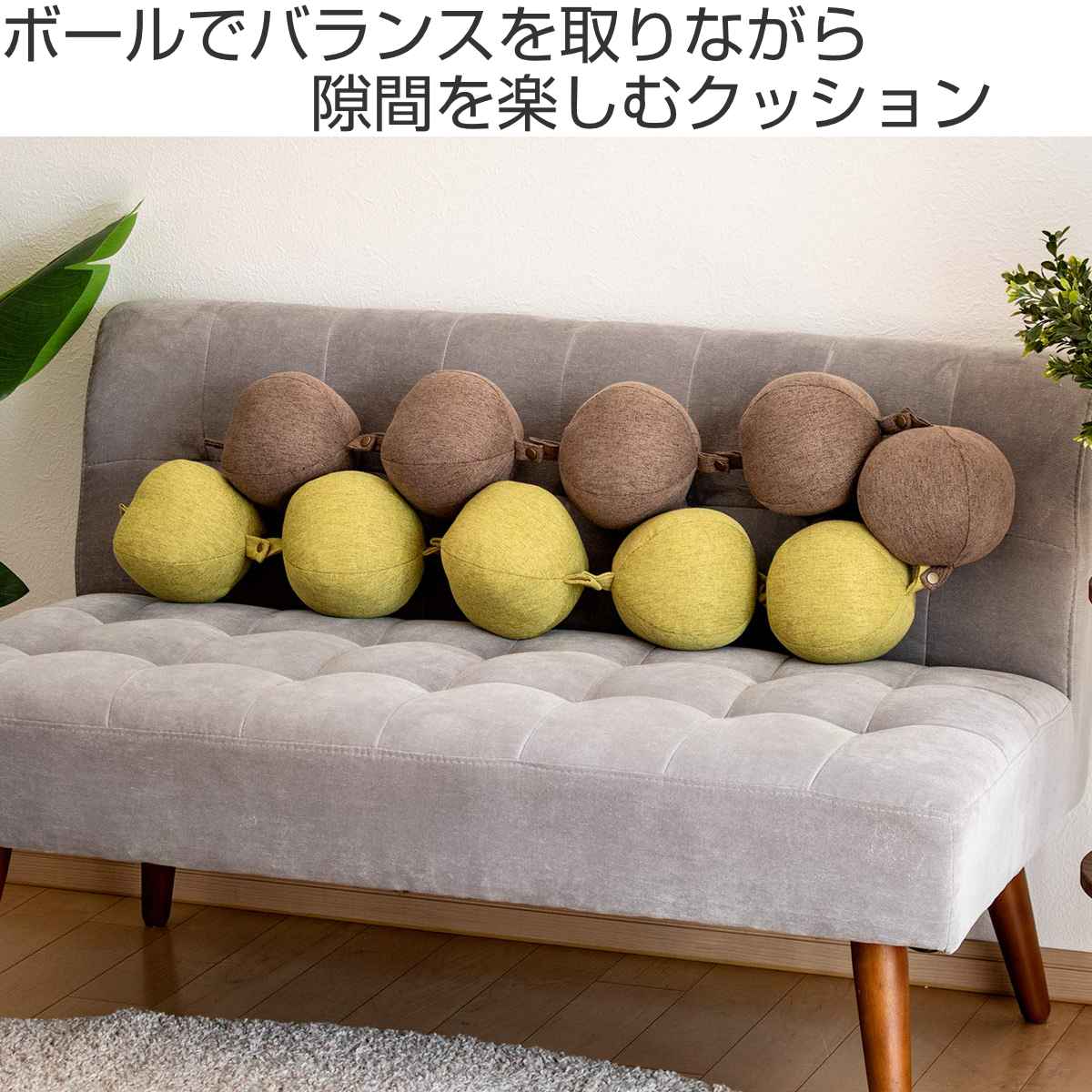 TOGUROクッション クッション 丸型 （ ハウジー ボールクッション 丸 連結 ボタン つなげる 背当て 背もたれ 腰当て ） | ブランド登録なし | 04