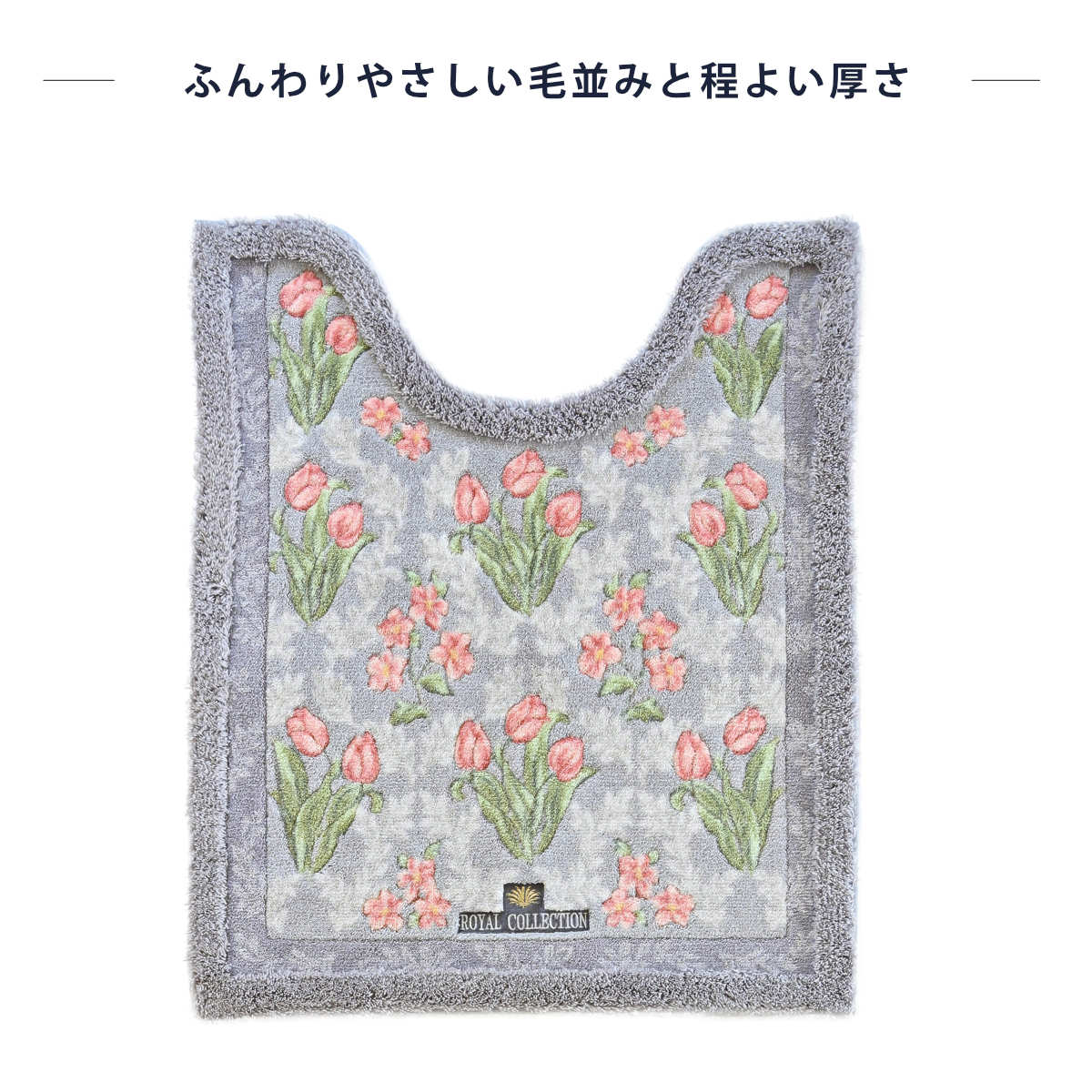 オカ トイレマット 75×63cm ロイヤルコレクション アーツ （ トイレ