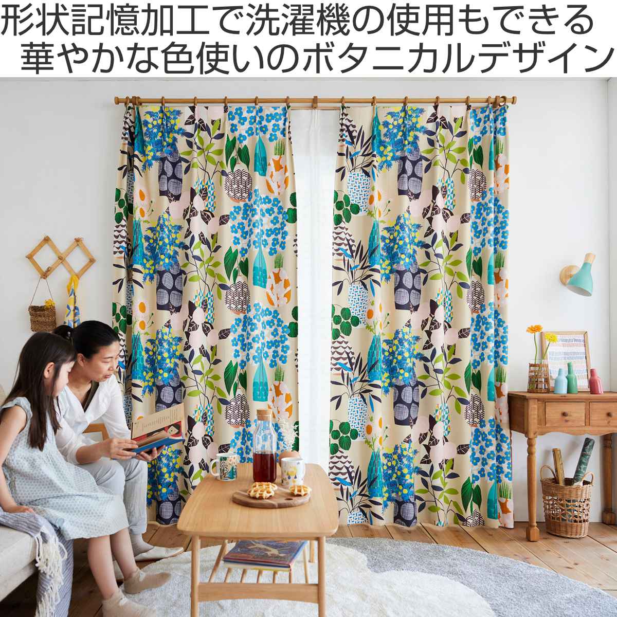 スミノエ カーテン フラワーポット 遮光2級 100×200cm 1枚入り